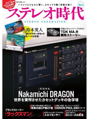 cover image of ステレオ時代: 3号